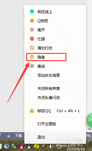 电脑版qq怎么快速设置为隐身状态?