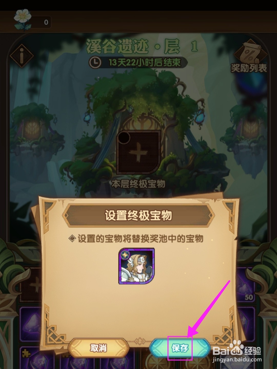 剑与远征溪谷遗迹怎么设置终极宝物