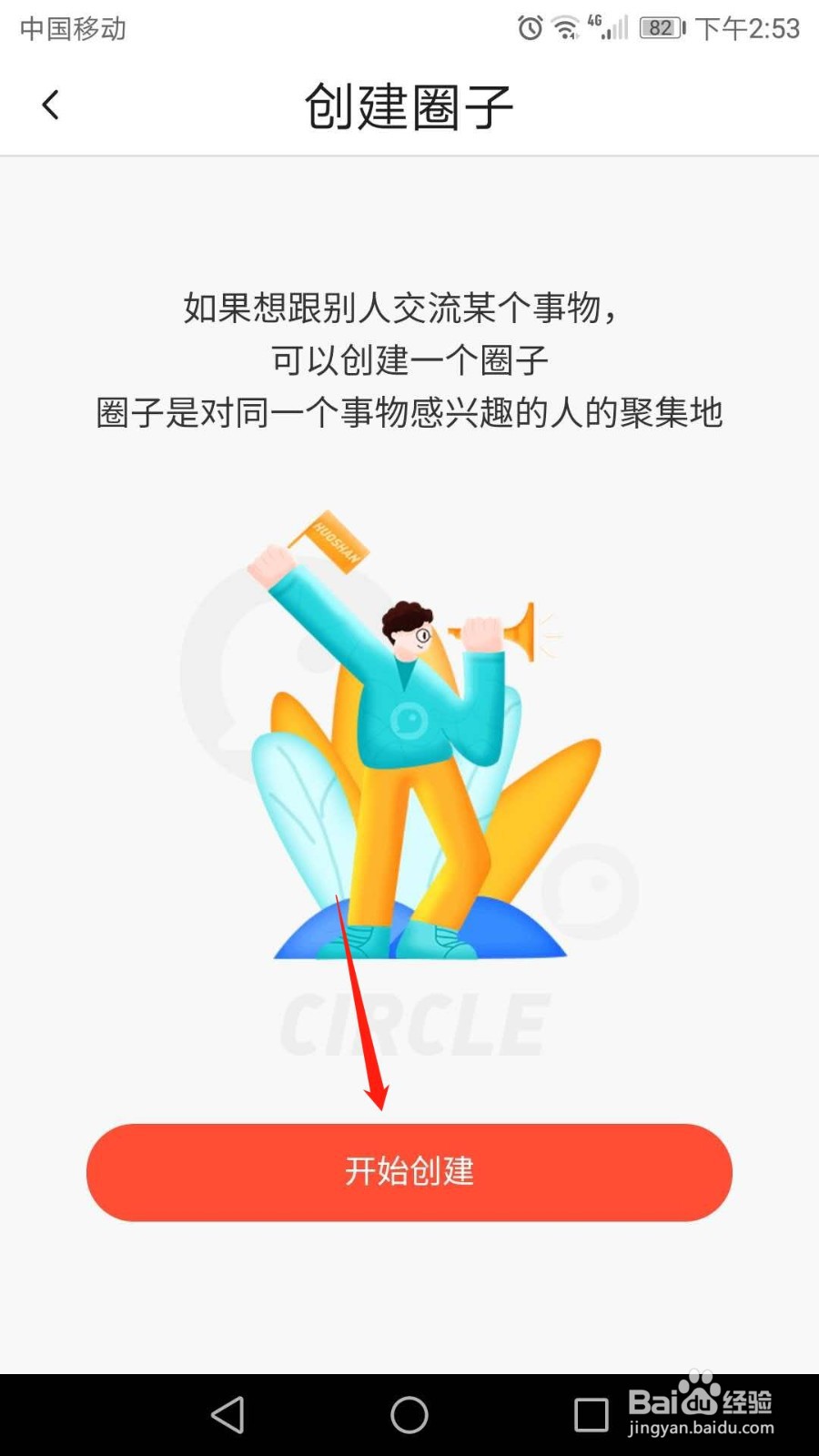 抖音火山版怎么创建圈子