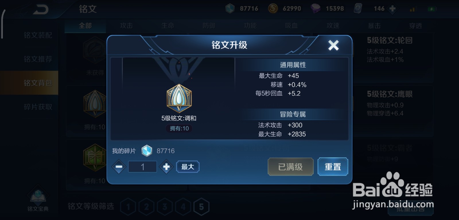 王者荣耀蔡文姬铭文选择攻略