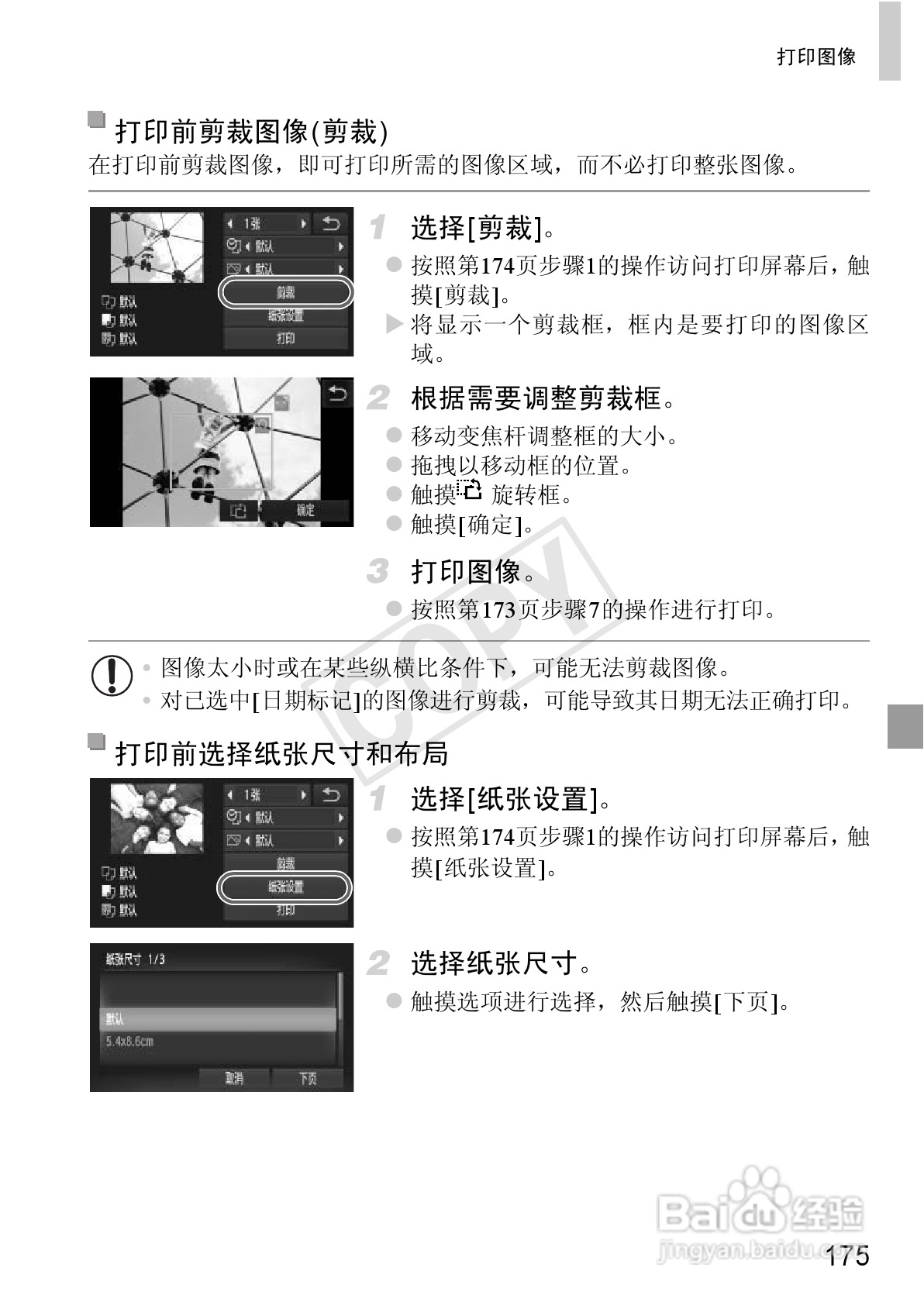 佳能IXUS 240 HS数码相机使用说明书:[18]