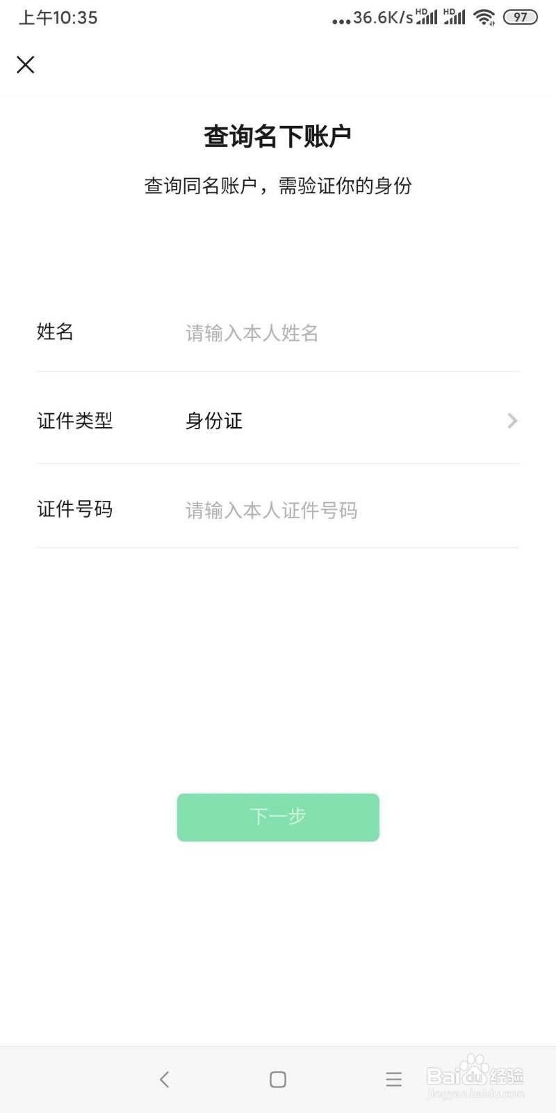 如何查询自己的身份证注册实名了几个微信号