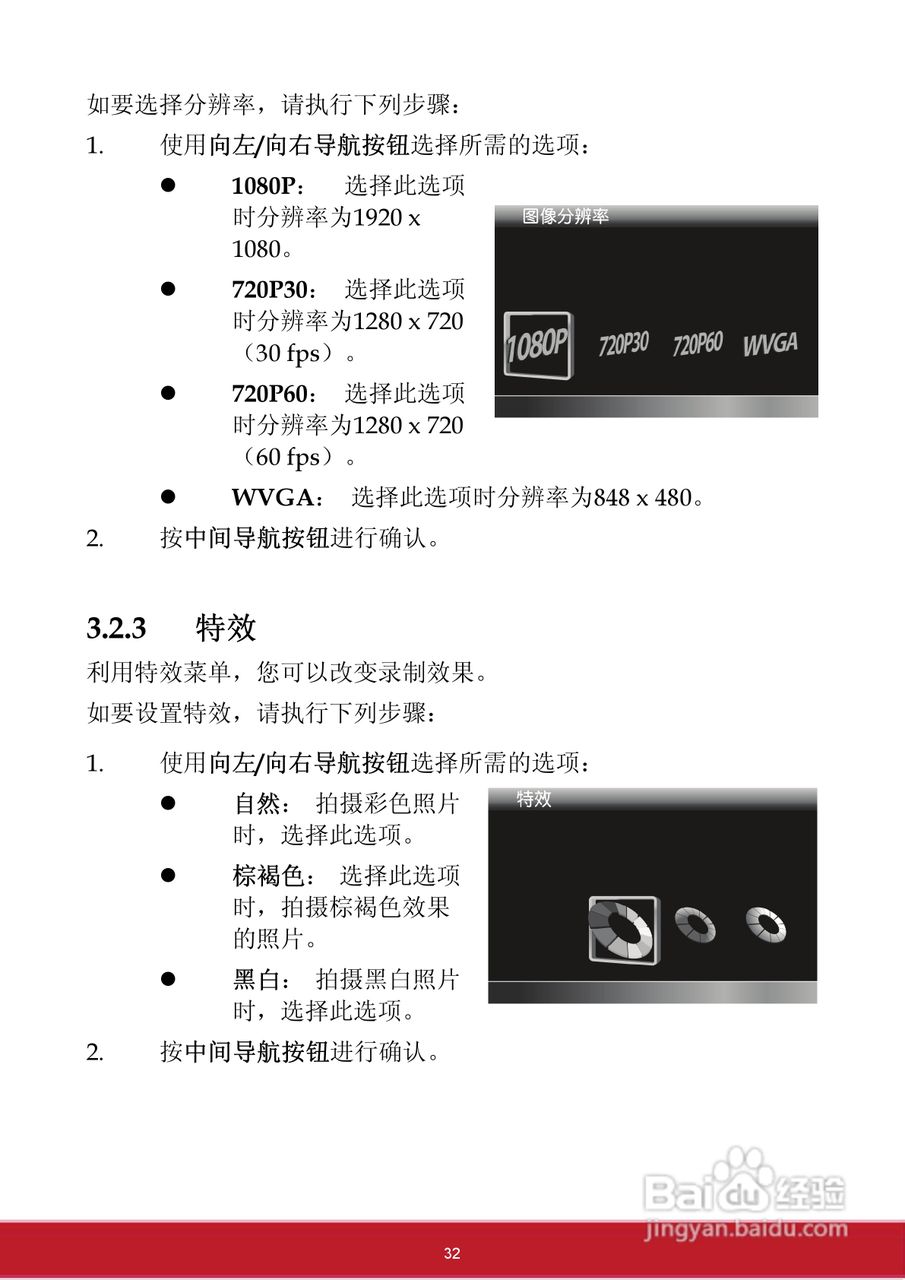 优派VC3D2 3D数码视频相机使用说明书:[4]