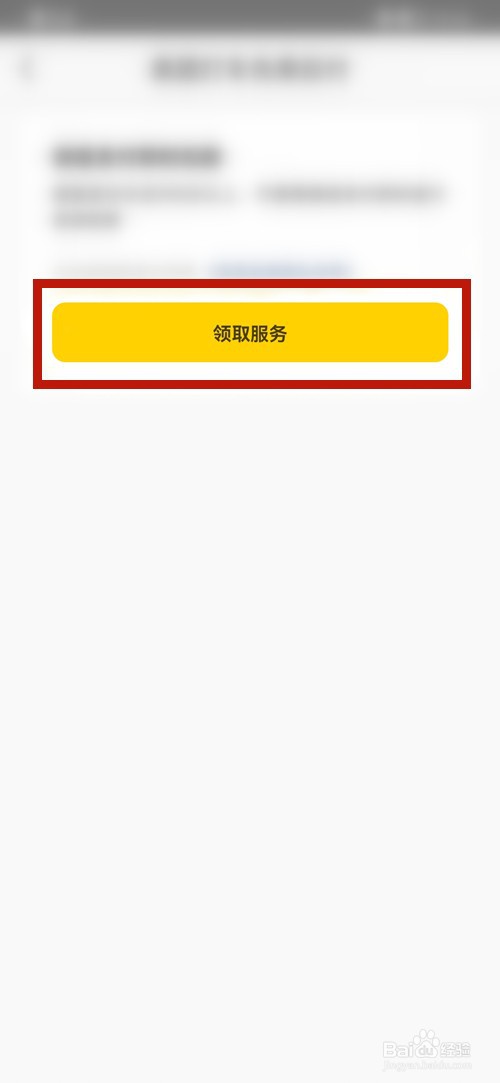 美团骑行如何先用后付
