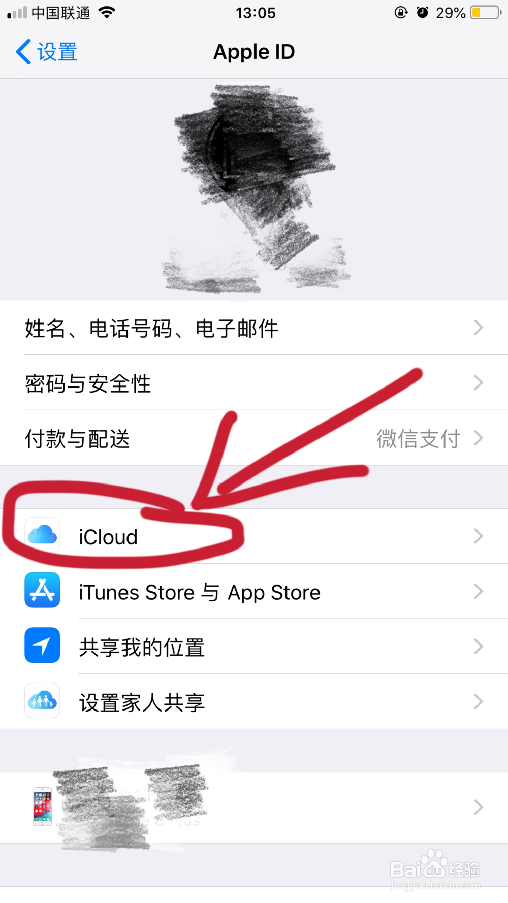 icloud怎么关闭