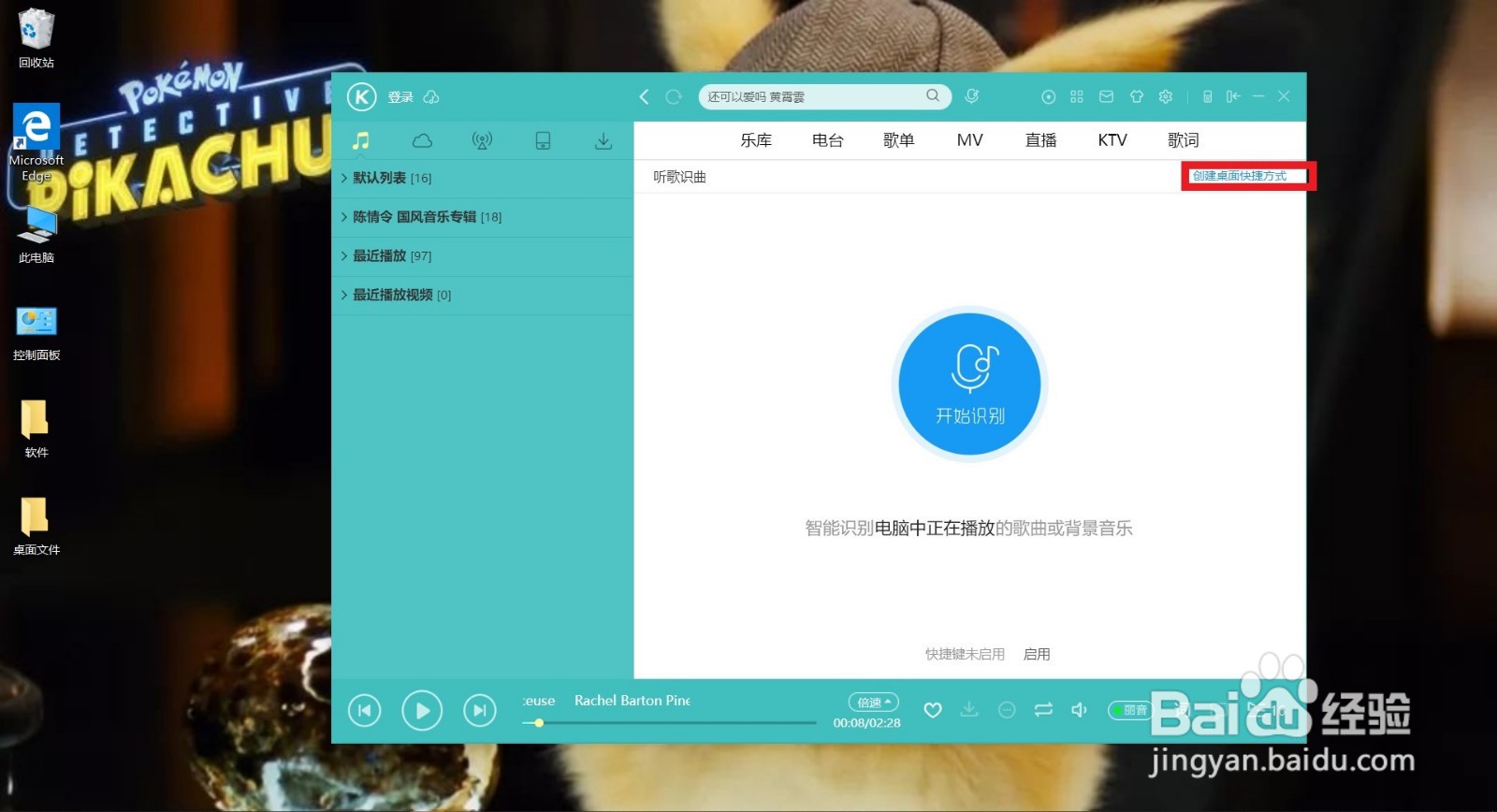 酷狗音乐怎么听歌识曲
