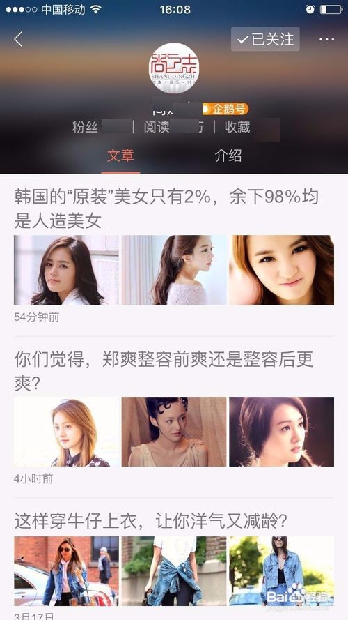 怎样查看自己的企鹅号属于什么领域?