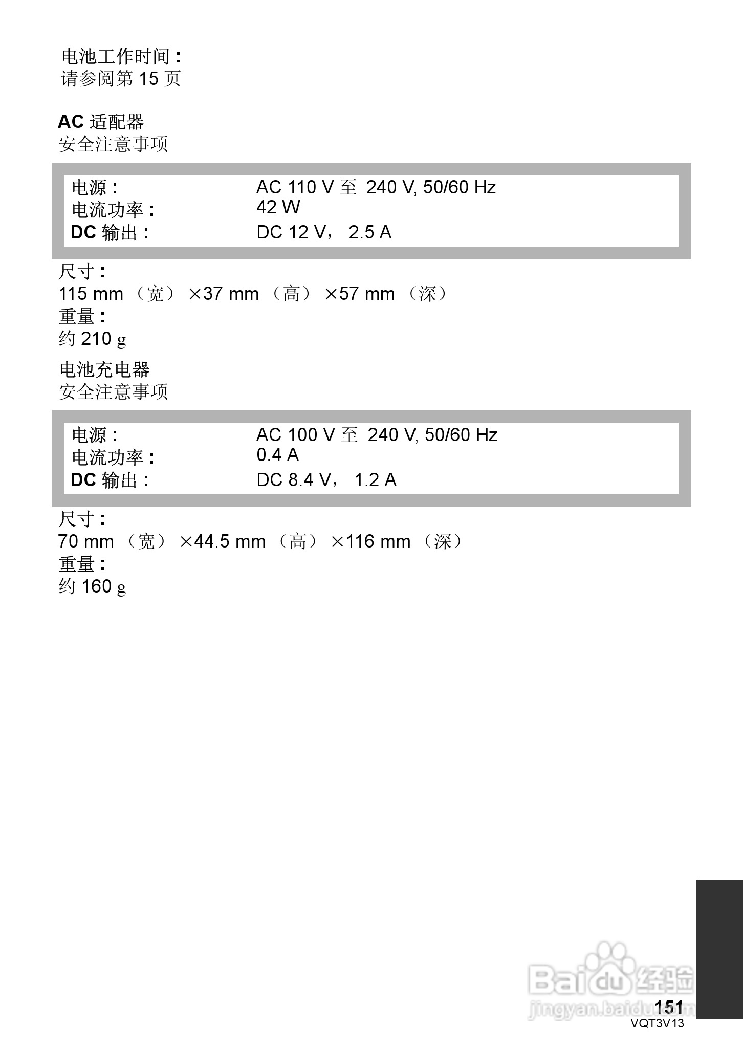 松下HDC-Z10000GK数码摄像机使用说明书:[16]