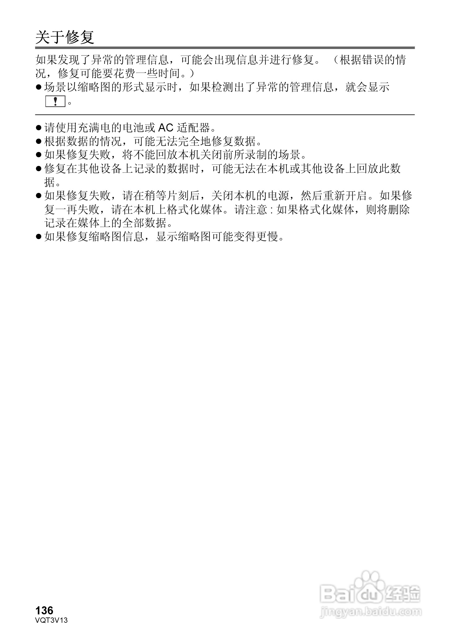 松下HDC-Z10000GK数码摄像机使用说明书:[14]