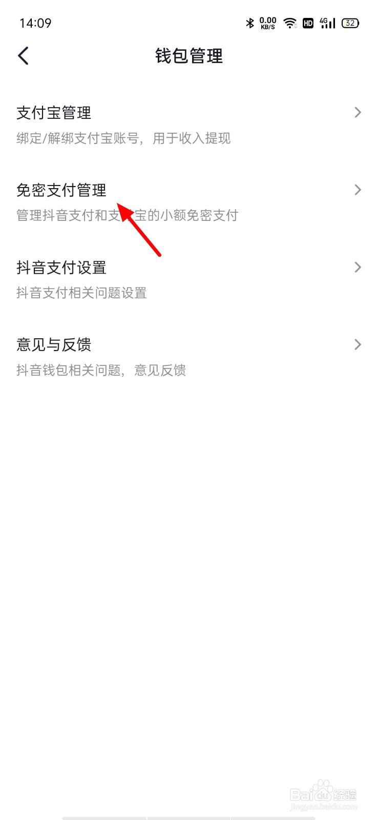 抖音免密支付怎么关闭