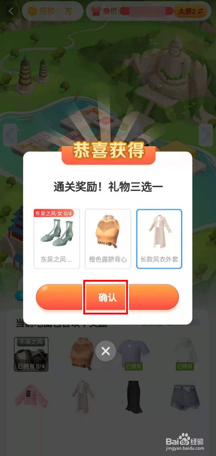 淘宝人生太原2地图怎么收集东吴之风衣服