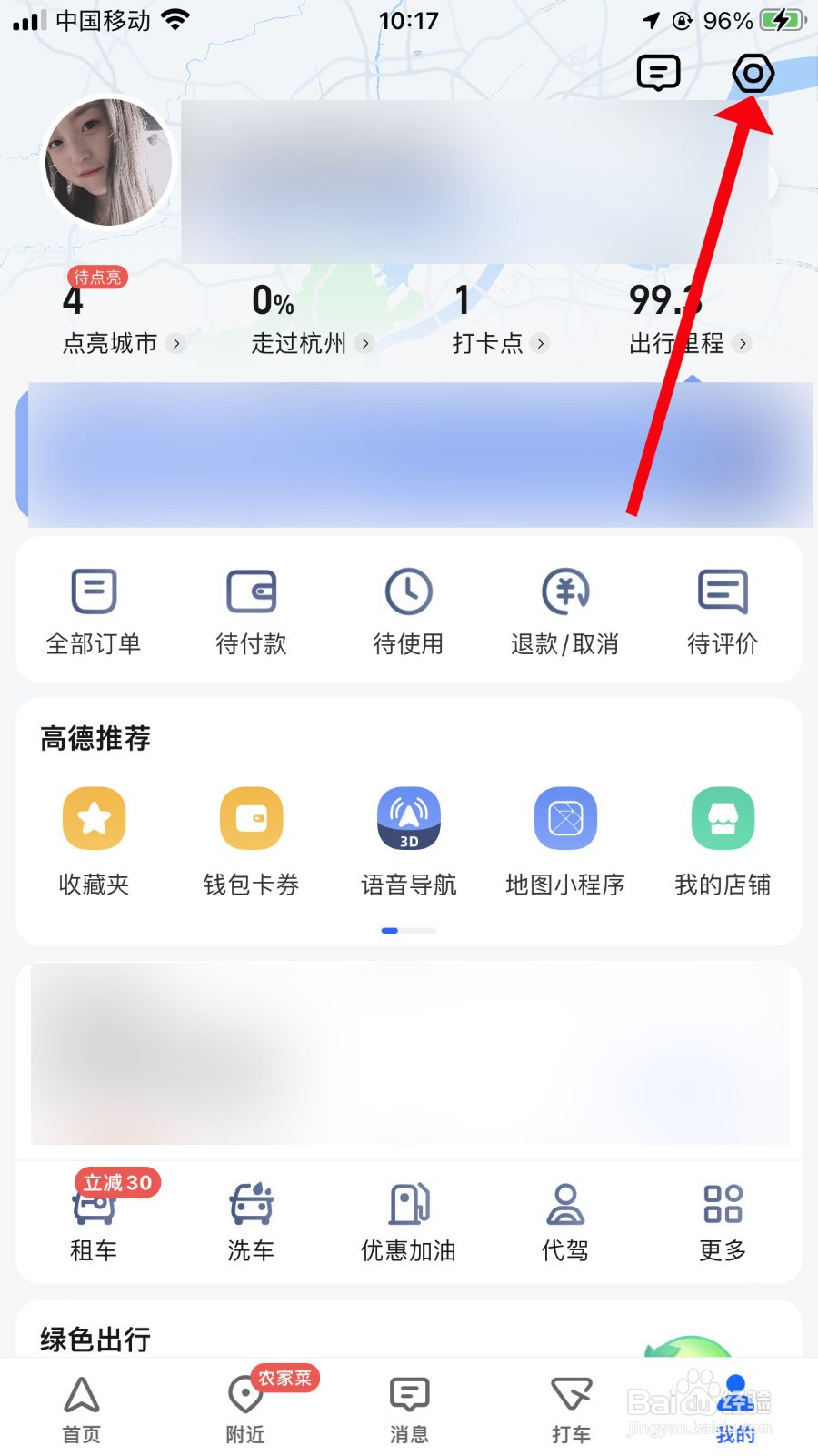 高德地图如何关闭参与足迹排名
