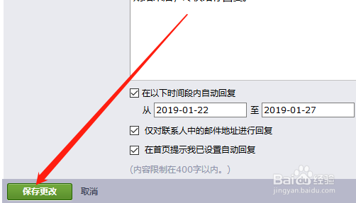 腾讯邮箱如何设置假期自动回复功能