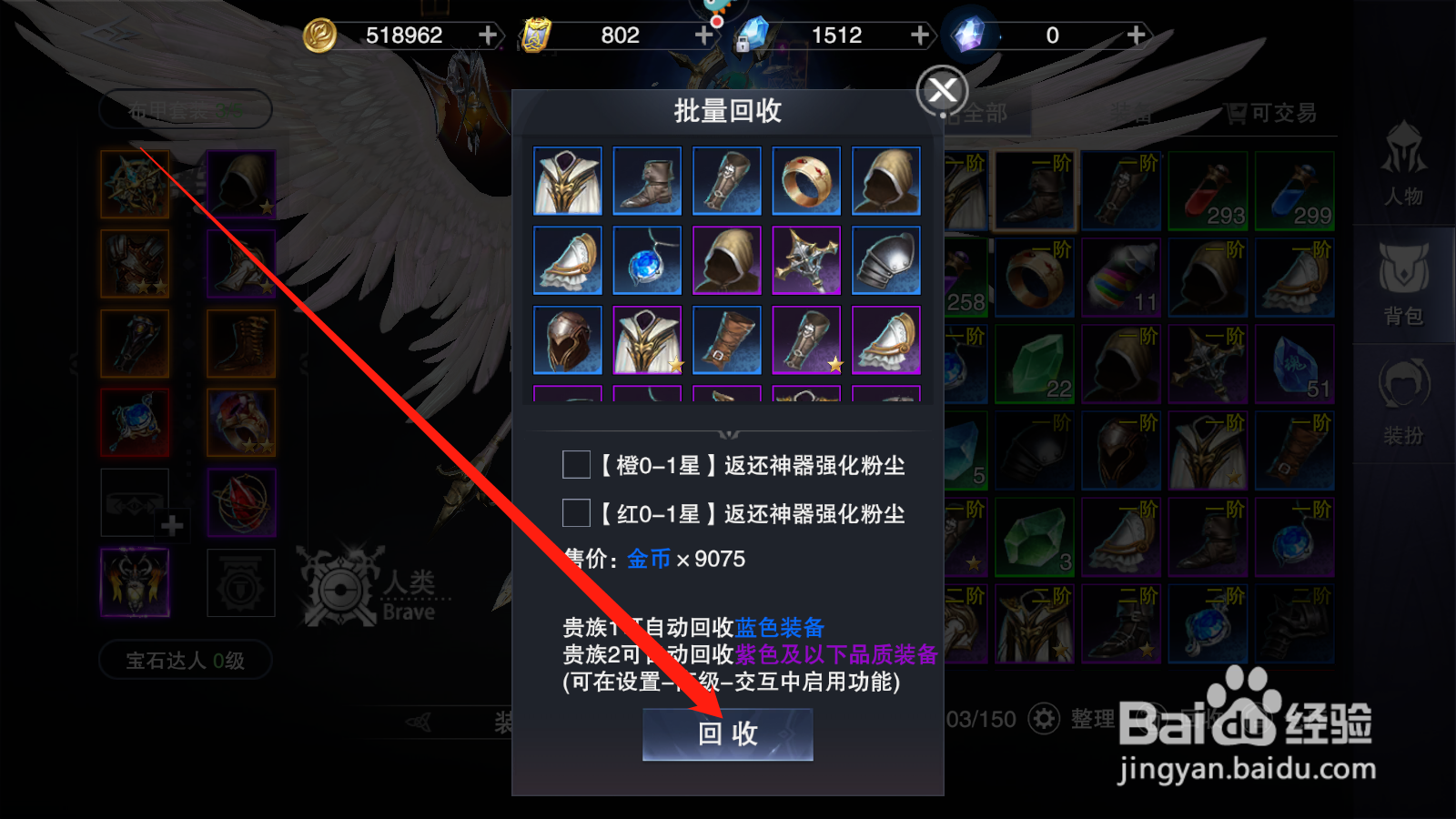 新神魔大陆如何进行道具批量回收