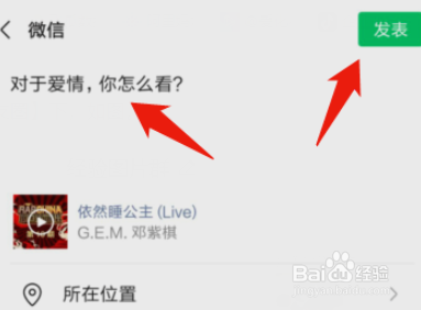 微信怎么分享歌曲到朋友圈