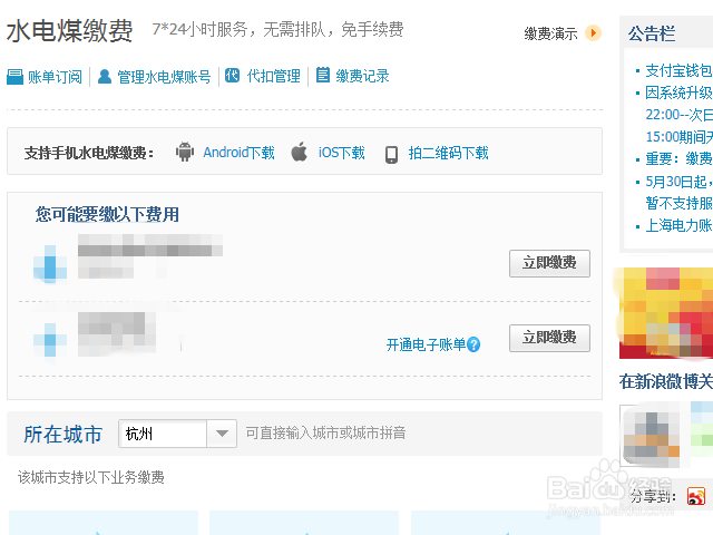 在网上如何交电费