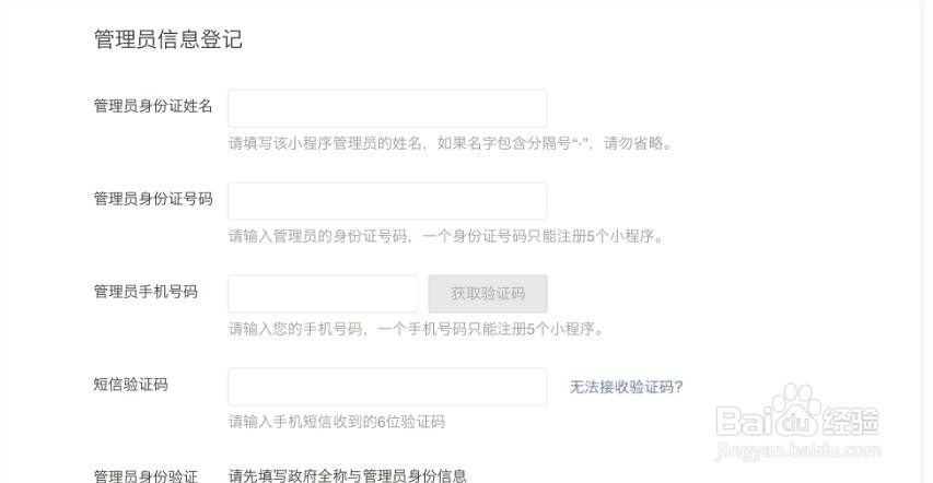 微信小程序如何注册呢？