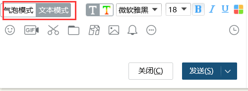 怎样让QQ聊天框从文本模式改为气泡模式