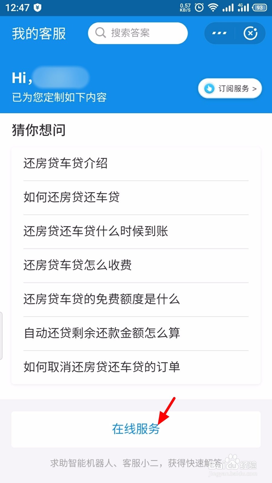 支付宝怎么联系在线客服