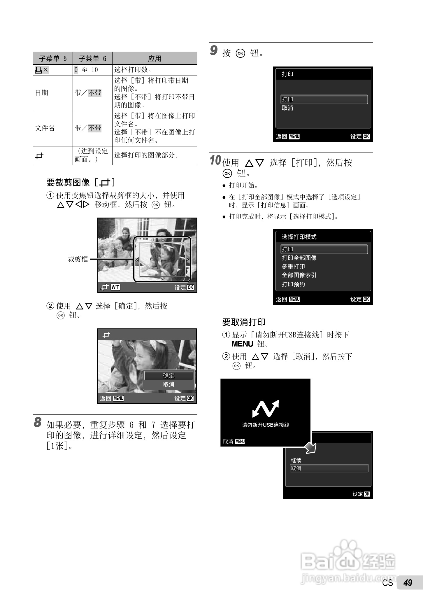 PLYMPUS数码照相机STYLUS-7030/μ-7030说明书:[5]