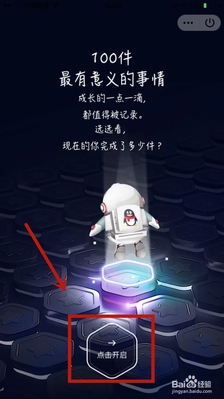 在QQ中如何使用人生成就