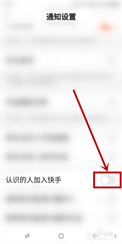 想恢复接收快手“认识的人加入快手”通知怎么办