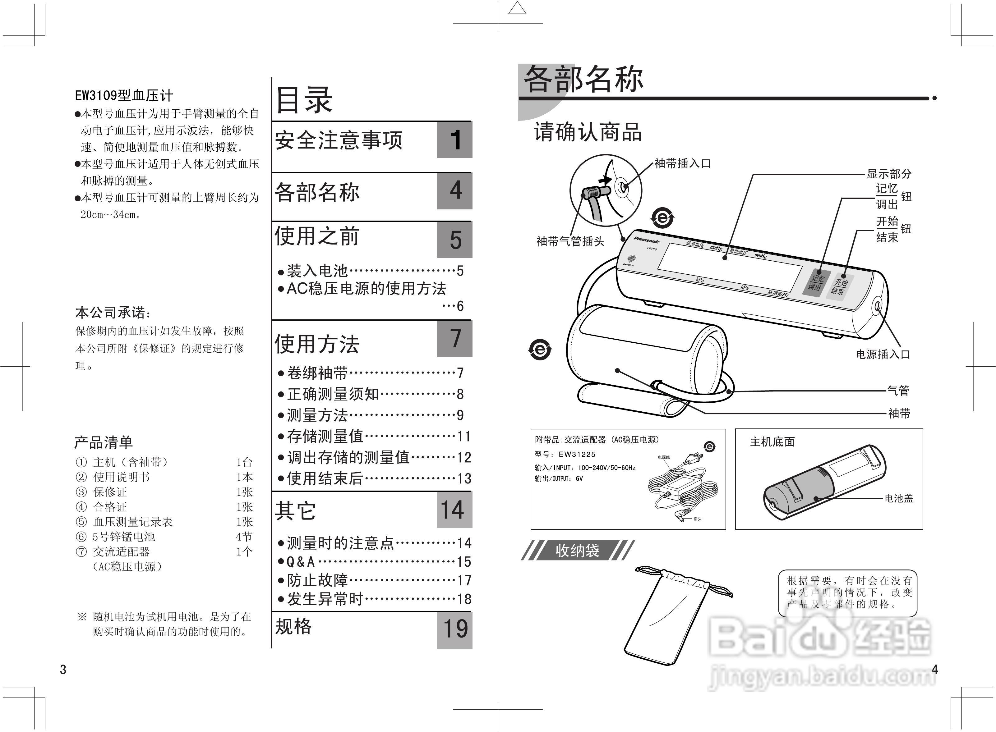 松下EW3109血压计低频理疗仪使用说明书