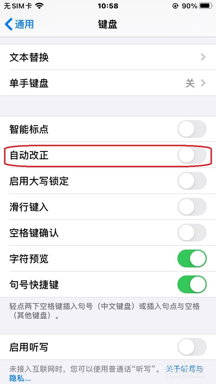 苹果手机怎么关闭键盘输入时自动更正