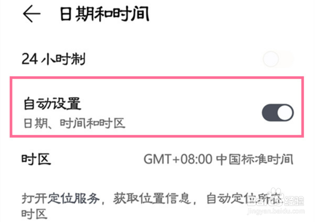 鸿蒙系统怎么设置24小时