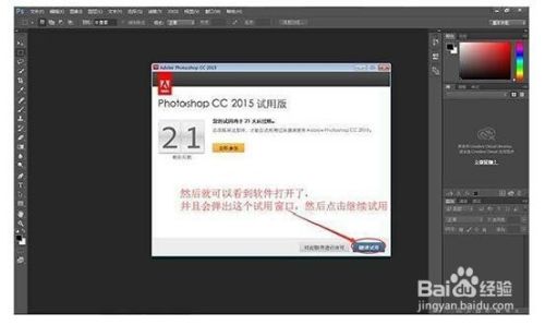 Photoshop安装教程，PS CC2015安装教程