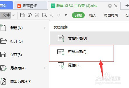 excel文件如何设置密码?