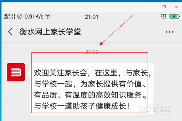 衡水网上家长学堂怎么注册