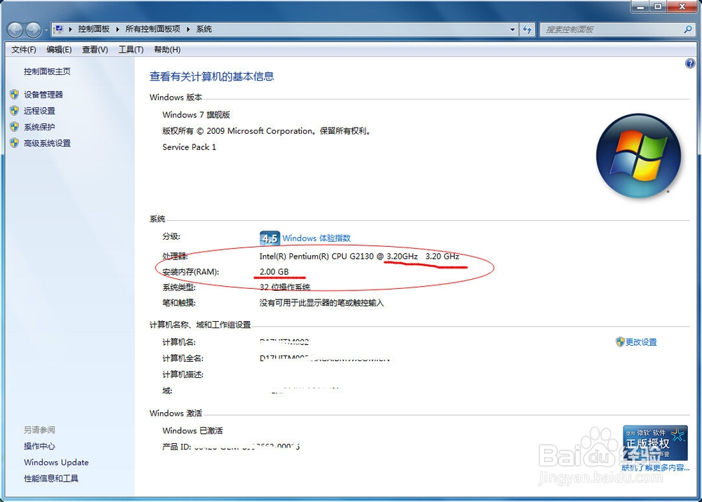 查看计算机配置