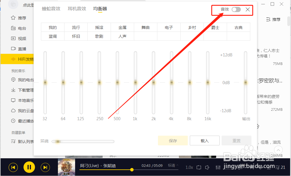 酷我音乐如何设置音效为怀旧
