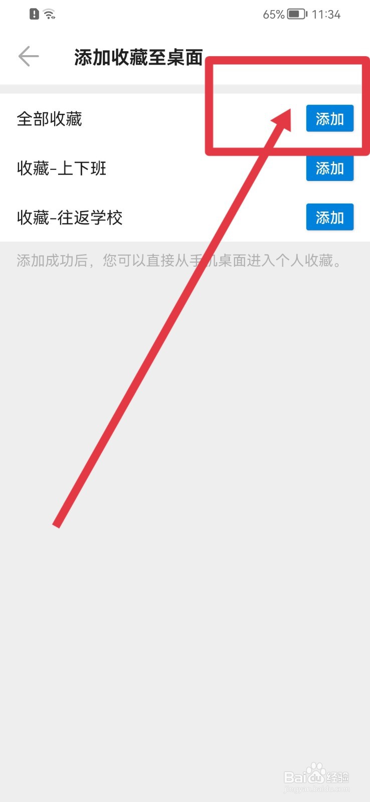 车来了怎么添加收藏至桌面?