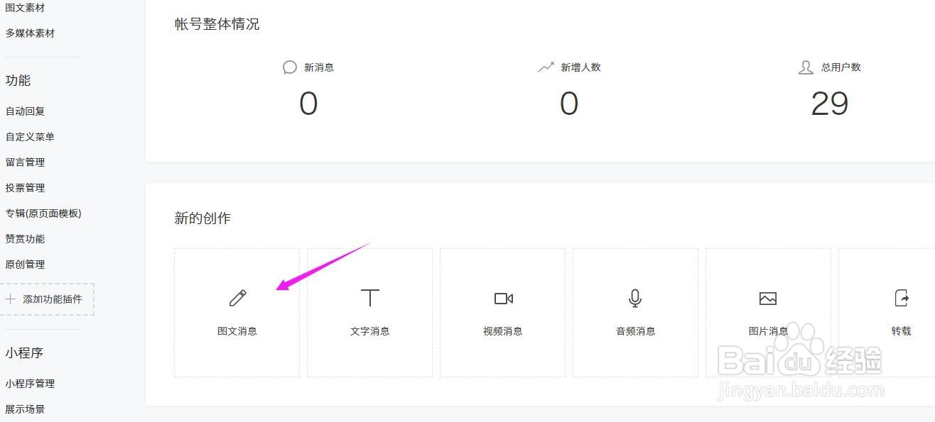 微信公众号怎么分组群发推文