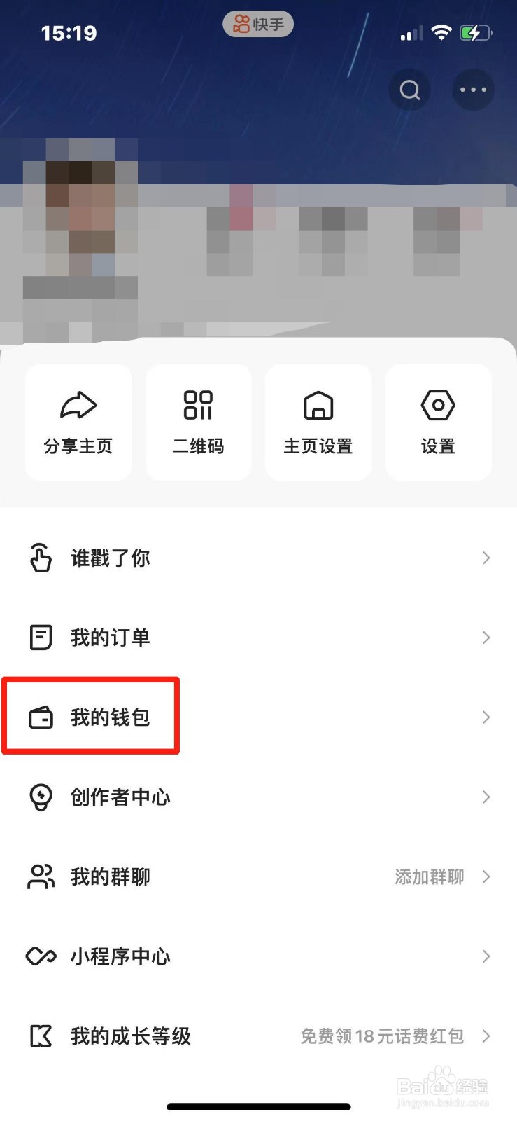 快手钱包的钱怎么提现