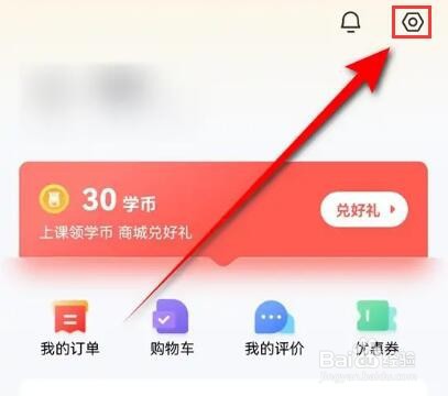 怎么关闭高途个性化内容推荐
