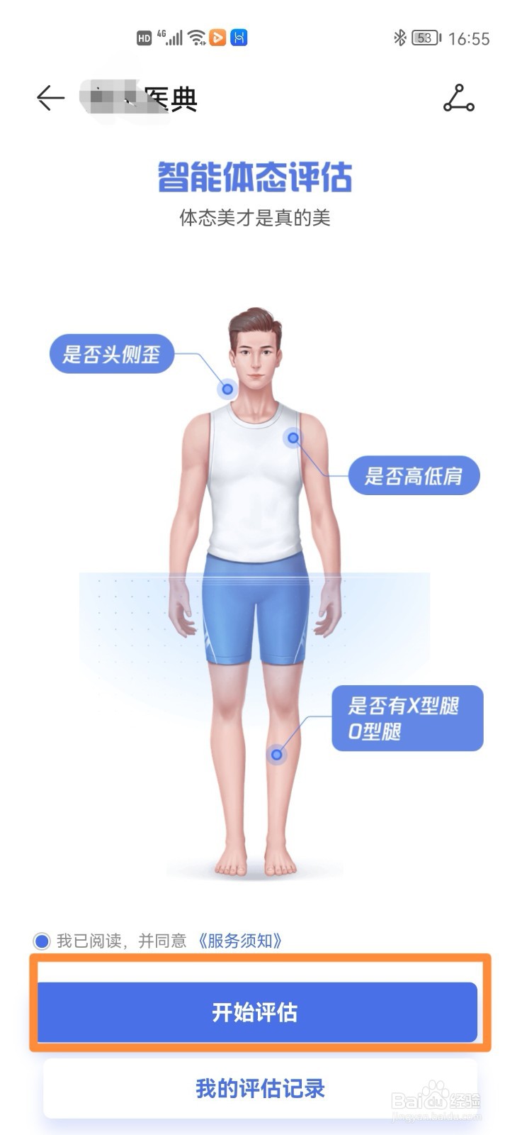 华为手机体态评估的方法