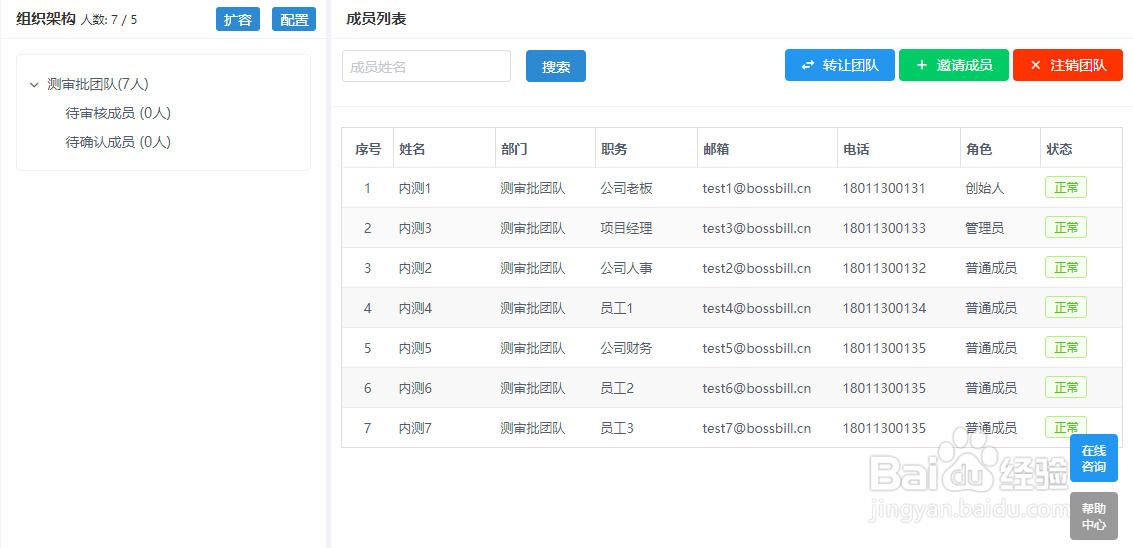 如何设置BOSS账本的“角色管理”呢?