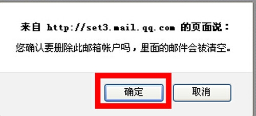 QQ邮箱如何添加其他邮箱 怎么取消其他邮箱