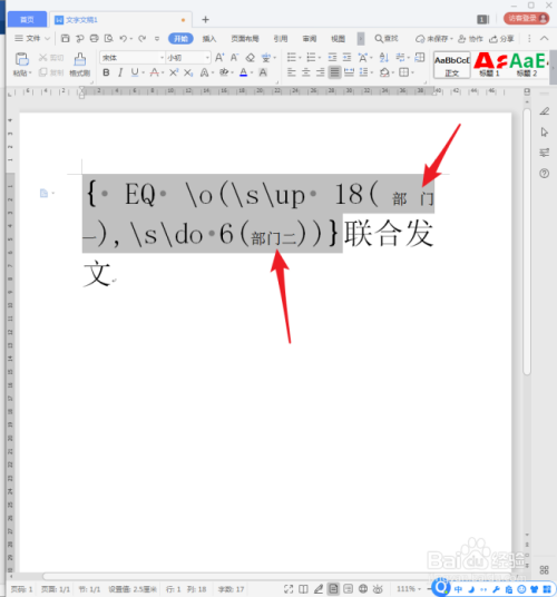 WPS文字中怎样使用合并字符制作文头？