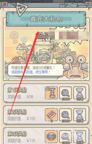 最强蜗牛氪金攻略