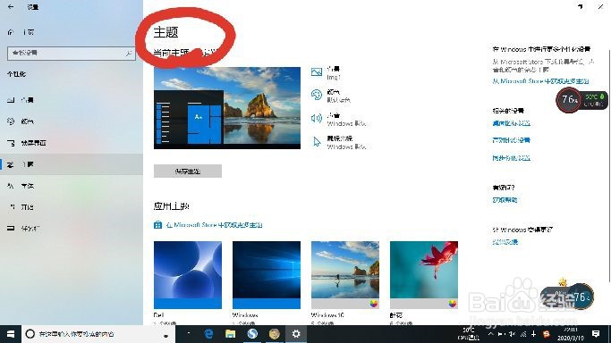 如何设置电脑主题？