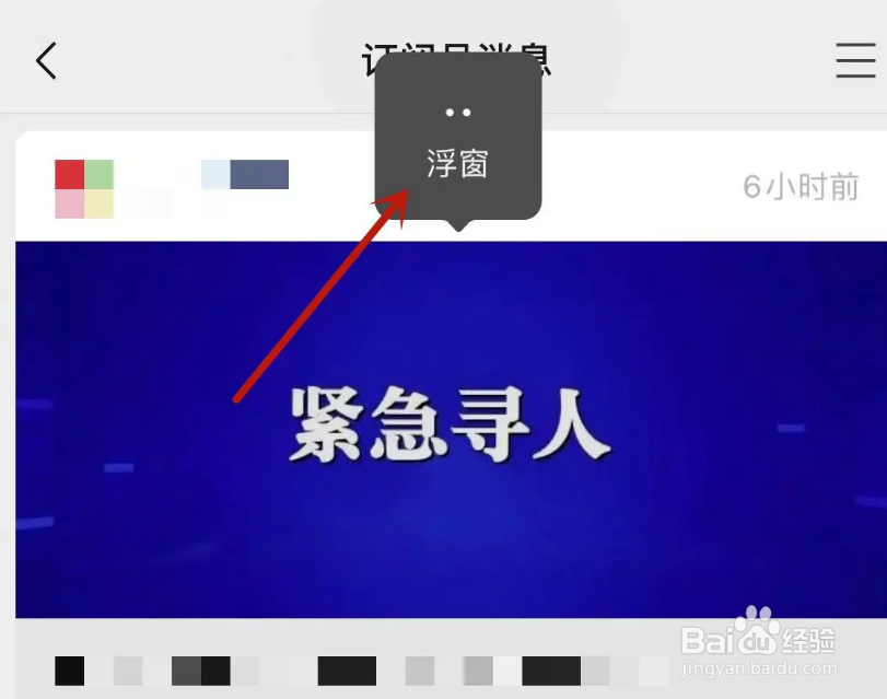 微信公众号内容怎么开启浮窗
