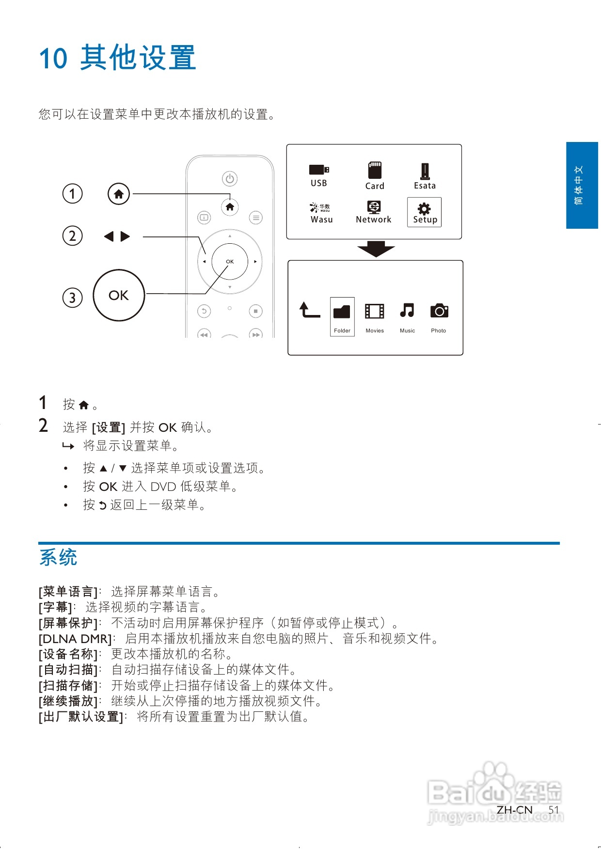 飞利浦 HMP7000高清硬盘播放机用户手册:[2]