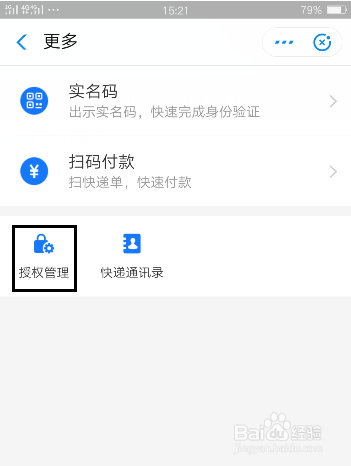 支付宝我的快递怎么添加手机号
