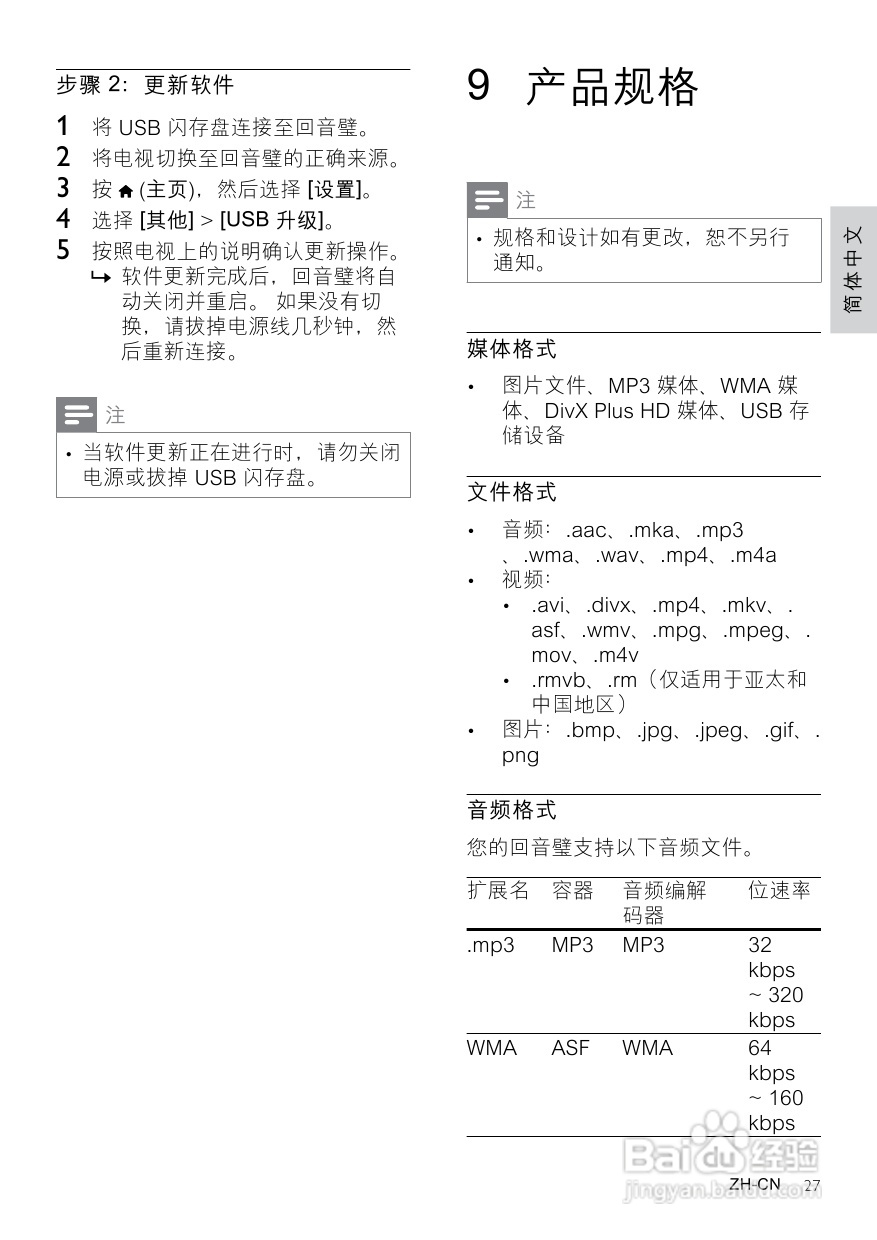 PHILIPS CSS5123影音组合说明书:[2]