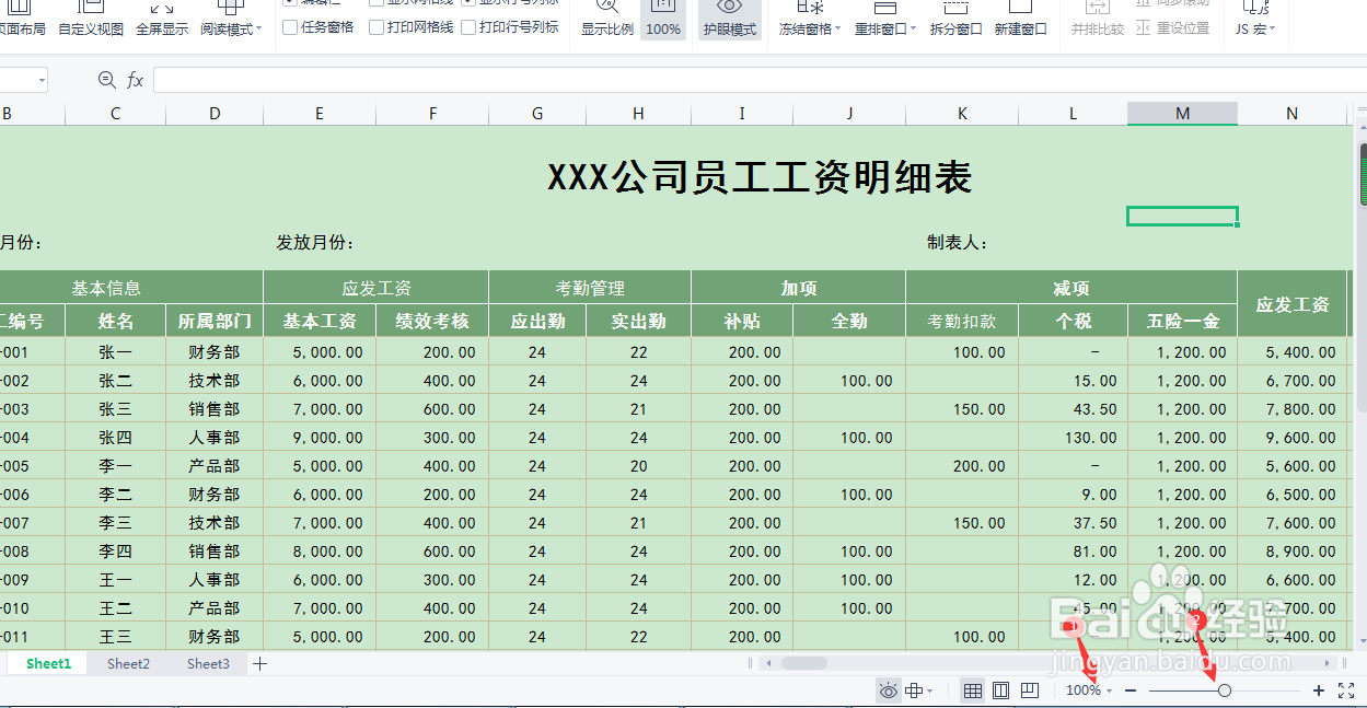 WPS版EXCEL如何冻结窗格和缩放页面？