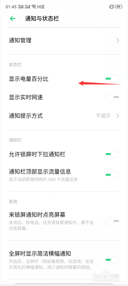 OPPO A11x怎么关闭显示电量百分比
